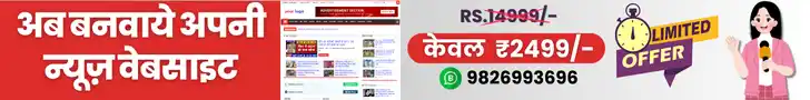 न्यूज़ पोर्टल बनवाने के लिए आज ही हमसे संपर्क करे!
