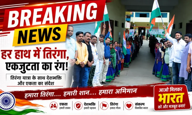पालिका ने निकाली तिरंगा यात्रा